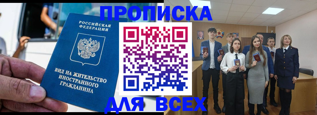 прописка ребенка в Белёве