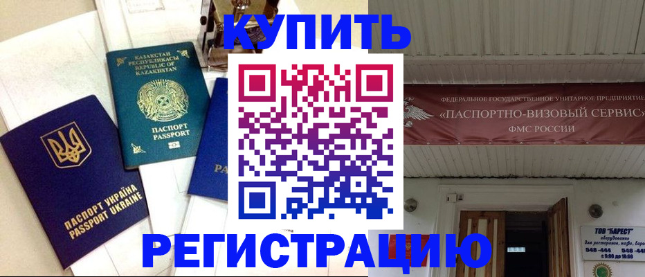 прописка законно в Белёве